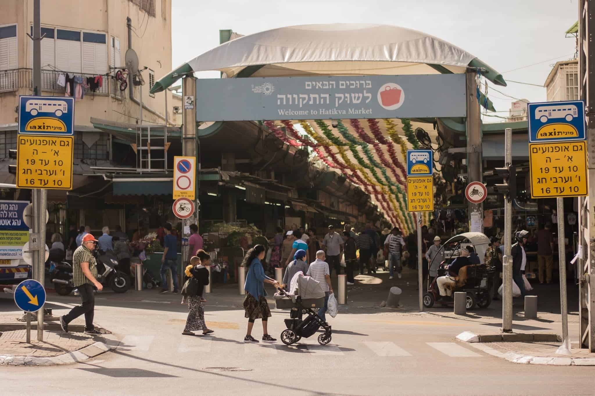 הכניסה לשוק התקווה, תל אביב